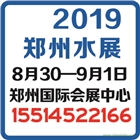 2019鄭州凈水展&空凈新風及智能產業(yè)展
