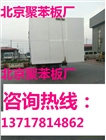 平谷聚苯板廠，密云聚苯板廠，懷柔聚苯板廠，昌平聚苯板廠