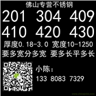 不銹鋼  不銹鐵  卷料  平板