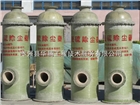 玻璃鋼除塵脫硫塔 鍋爐脫硫除塵器 磚窯脫硫凈化塔 廠家供應(yīng)
