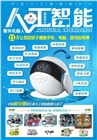 甘肅智伴機器人總代理