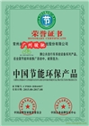 太陽能電池板辦理中國節(jié)能環(huán)保產(chǎn)品證書好處