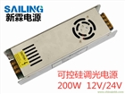 LED可控硅調(diào)光電源恒壓燈條燈帶調(diào)光驅(qū)動電源200W