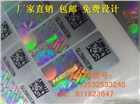 生產(chǎn)球拍激光防偽標(biāo) 全息二維碼標(biāo)貼