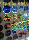 定制刮刮燙印防偽標(biāo)簽 透明激光防偽標(biāo)帖