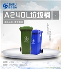 四川240L側(cè)邊腳踏塑料垃圾桶廠家