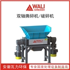 紙廠絞繩垃圾撕碎機 供應(yīng)雙軸破碎機 塑料垃圾處理設(shè)備 廠家直