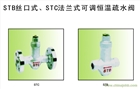 垂直恒溫疏水閥STB,STC