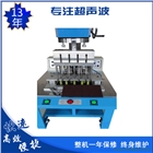 東莞茶山龍崗超聲波焊接機