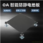 全鋼OA智能網(wǎng)絡(luò)化防靜電機房辦公室寫字樓高承載架空活動地板