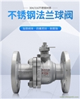 泰科閥門 不銹鋼法蘭球閥Q41F-25C浮動(dòng)球球閥規(guī)格齊全可