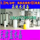 藍(lán)水晶0.25噸純化水設(shè)備高純水設(shè)備雙級反滲透+EDI裝置純