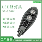 星美集道路照明路燈頭電線桿照明燈100W150W200W