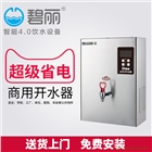 校園步進式節(jié)能開水器jo-k20c碧麗全自動商用