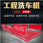 全自動感應(yīng)洗輪機(jī)洗車臺洗車機(jī)環(huán)保工程工地清洗機(jī)沖洗平臺設(shè)備