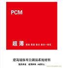 山西大同建筑用超薄自調(diào)溫系統(tǒng)材料廠家現(xiàn)貨價格