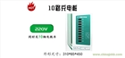 超翔新能源-220V10路電動(dòng)車廠家直銷