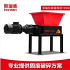 斯瑞德雙軸破碎機(jī)/工業(yè)廢紙破碎機(jī)/破碎機(jī)價(jià)格