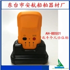 安航 AH-BDS01 北斗救生示位標(biāo) 應(yīng)急終端