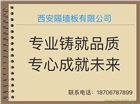 西安石膏隔墻板