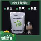 越寶-廢水處理-COD降解菌種