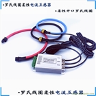 羅氏線(xiàn)圈 柔性交流電流互感器 高品質(zhì)低價(jià)格