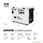 薩登DS8000JQD數(shù)碼變頻發(fā)電機(jī)現(xiàn)貨供應(yīng)