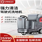 揚(yáng)子x6工廠校園酒店加油站車站駕駛式雙刷電動拖地機(jī)