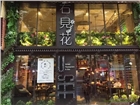 四川專業(yè)酒店花藝布景餐廳仿真植物造景氛圍營造洗浴中心花藝布景