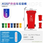 達(dá)州環(huán)衛(wèi)塑料桶 賽普120L掛車?yán)?/></span></a><p><a href=