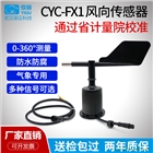 三杯風(fēng)速傳感器風(fēng)速儀風(fēng)速變送器風(fēng)速計(jì)超聲波風(fēng)速風(fēng)向氣象監(jiān)測(cè)