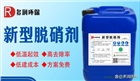 新型脫硝劑