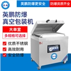 上海防爆包裝機(jī)  工業(yè)大單室防爆封口機(jī)