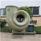 天宏FRP-8C玻璃鋼離心風(fēng)機 酸霧塔配套引風(fēng)機