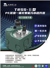 TRSSⅡ/1型PE液潛一體化智能污水提升器