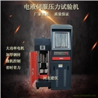 2000KN/200噸全自動電液伺服壓力試驗機